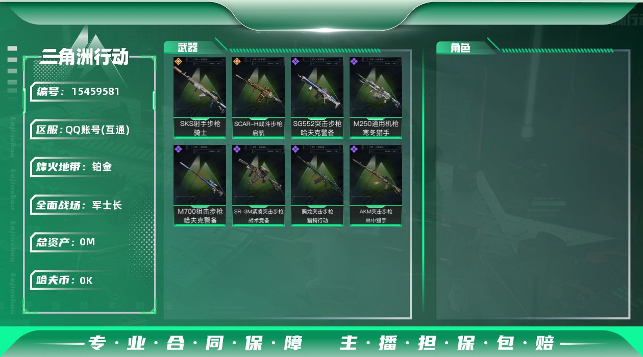 三角洲行动账号QQ[]总资产:38.9M  2传说枪械 哈夫币:2.344K 可二次 可修改实名 
【烽火地带段位】铂