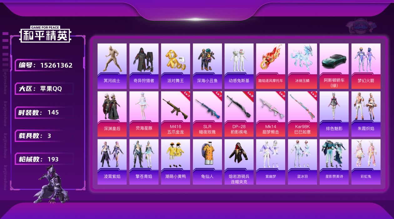 和平精英账号苹果QQ[15261362]【店主推荐捡漏号！可直接换绑】/素材身法号/老木乃伊/璀璨碎片1200/地铁满天赋 苹果 手Q-3粉装-5特效枪-3载具-5粉色飞行器-6.4w热力值-11王牌印记-145套装-1