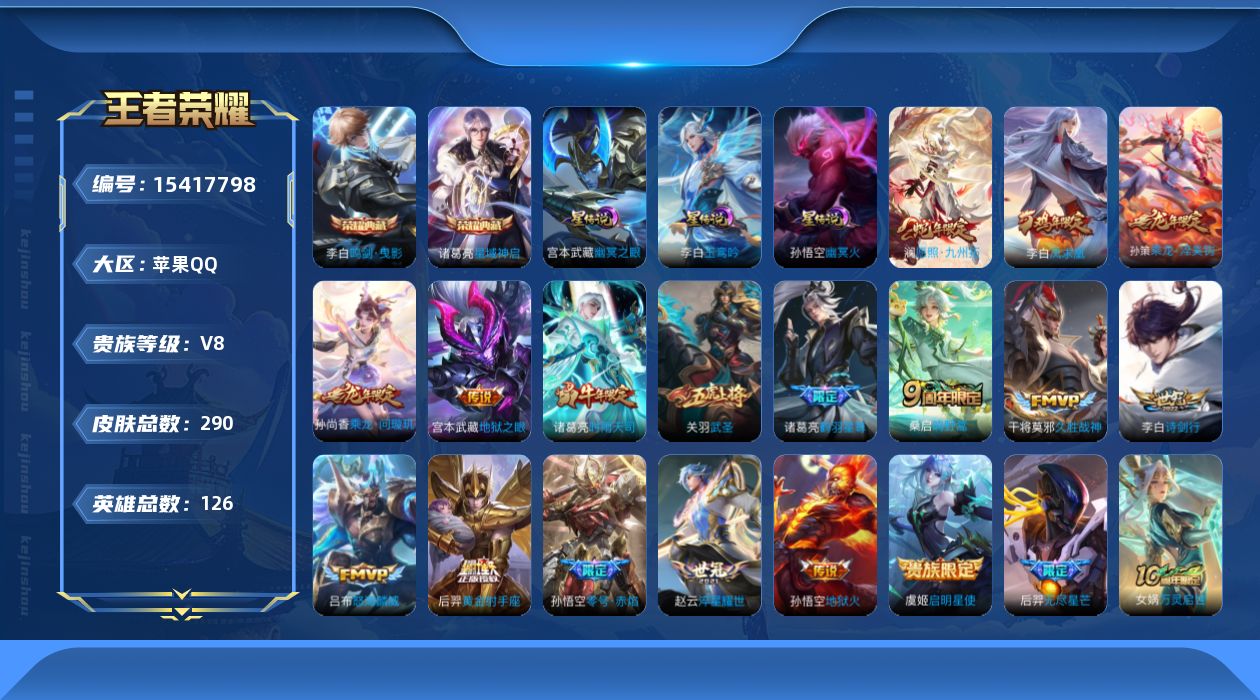 WZQM431386王者荣耀账号详情图19 WZQM431386王者荣耀账号详情图19