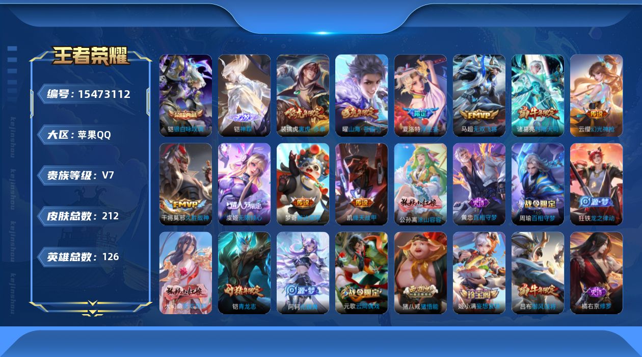 WZQM435558王者荣耀账号详情图16 WZQM435558王者荣耀账号详情图16