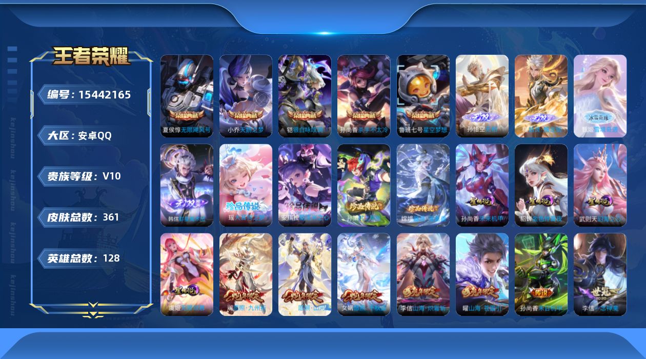 王者荣耀账号安卓QQ0AST 金标小乔，金标瑶，金标孙膑，金标张飞
无二次v10无双3水晶6珍品传说4传说31优质限定