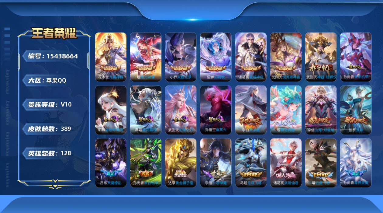王者荣耀账号苹果QQ0AH4OJ可二次375皮肤v10无双1水晶7传说33优质限定37
李信全皮 信用分合格 钱包无法