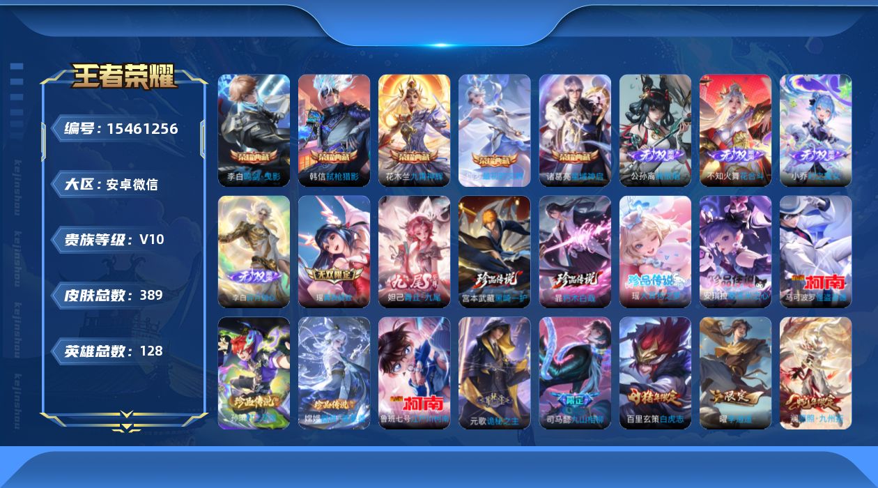 WZQM434717王者荣耀账号详情图25