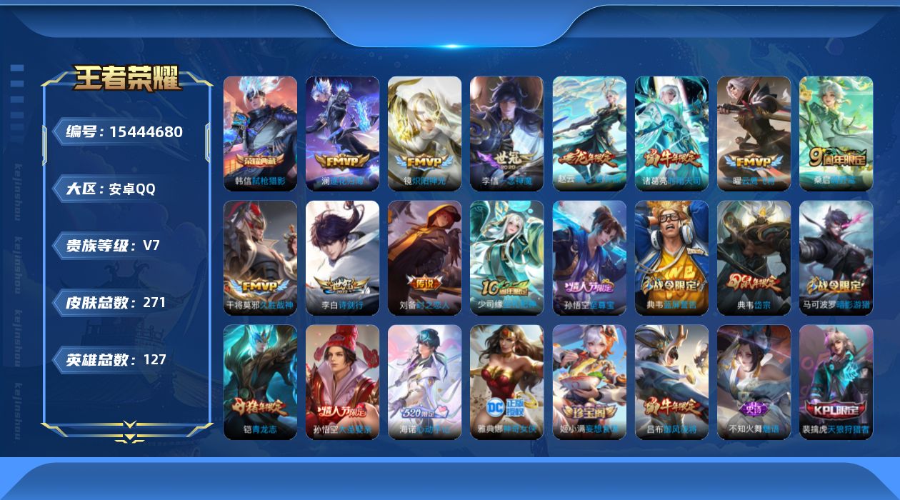 WZQM433644王者荣耀账号详情图17