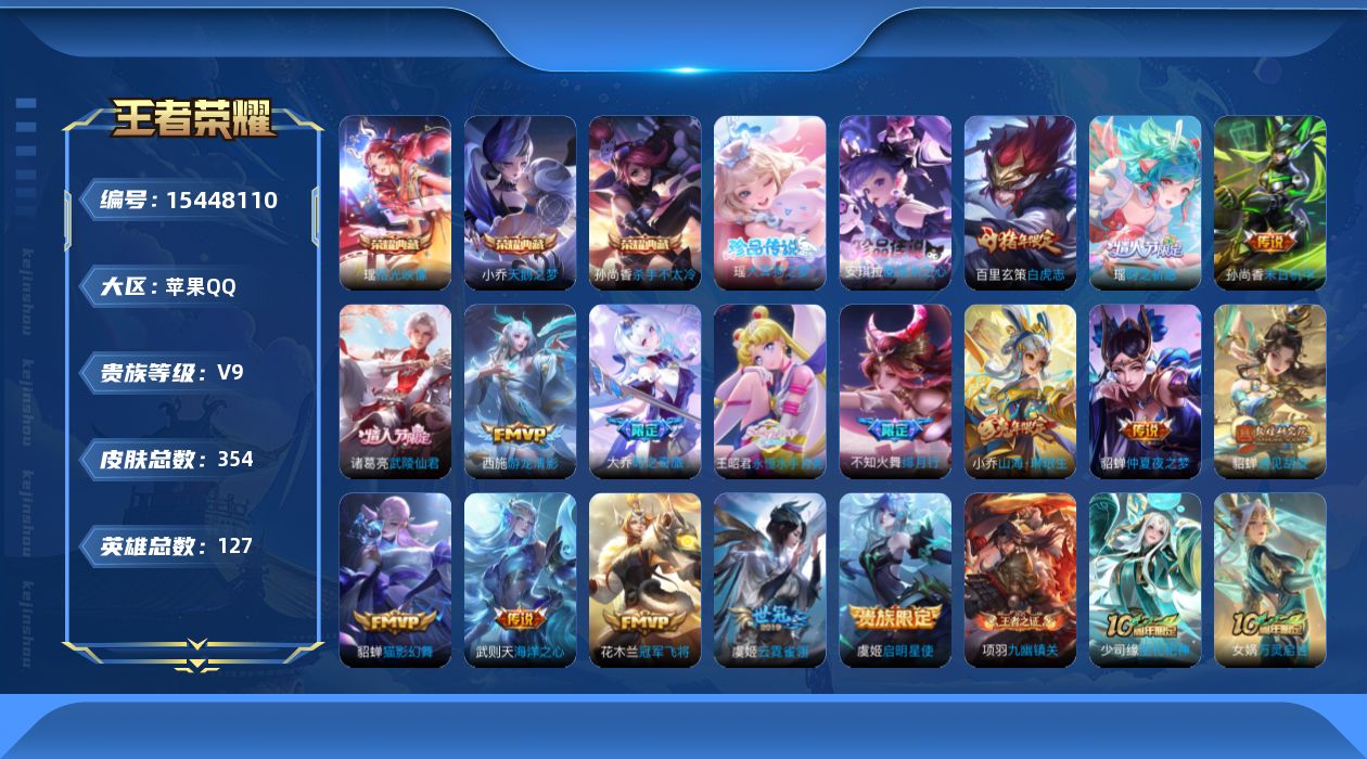 王者荣耀账号苹果QQ0ARY1S不可二次"353皮肤水晶4珍品传说2极品女号传说17优质限定41
钱包已注销、信用分正