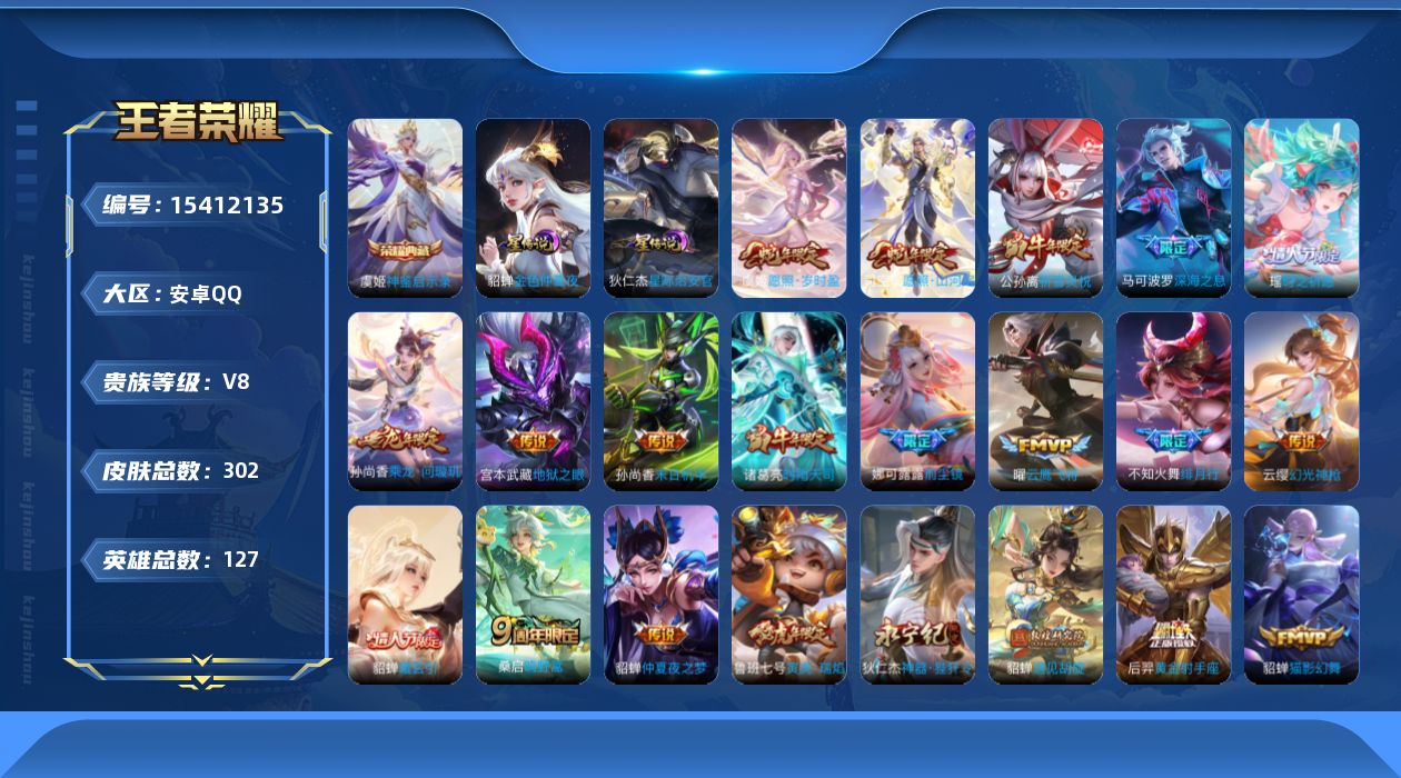 WZQM430480王者荣耀账号详情图17 WZQM430480王者荣耀账号详情图17