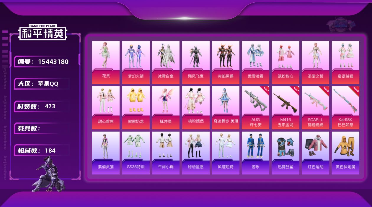 和平精英账号苹果QQ[15443180]14粉装 4特效枪 8印记 可二次 可修改实名 
【热门装扮】:奇迹舞步-美琪,