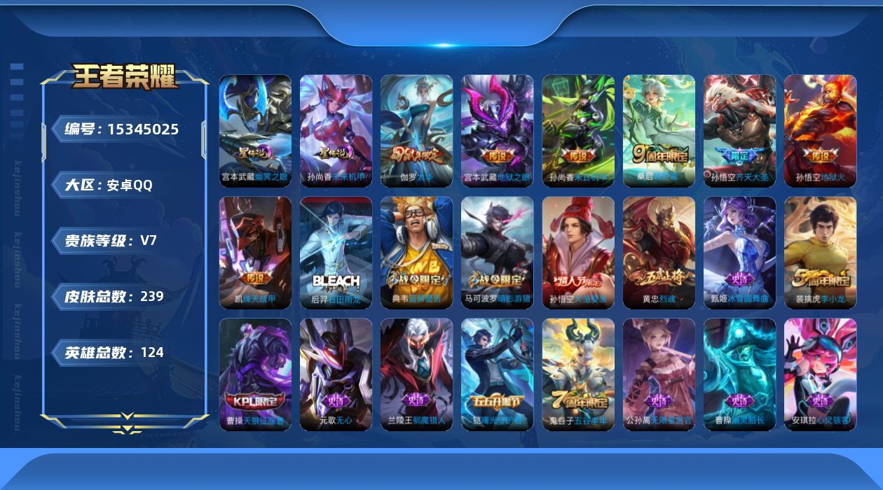 WZQM423231王者荣耀账号详情图17