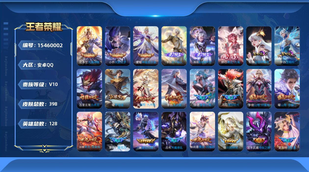 王者荣耀账号安卓QQDA5F90可二次378皮肤v10无双3水晶3传说70优质限定68
信用分正常 钱包已注销
李信