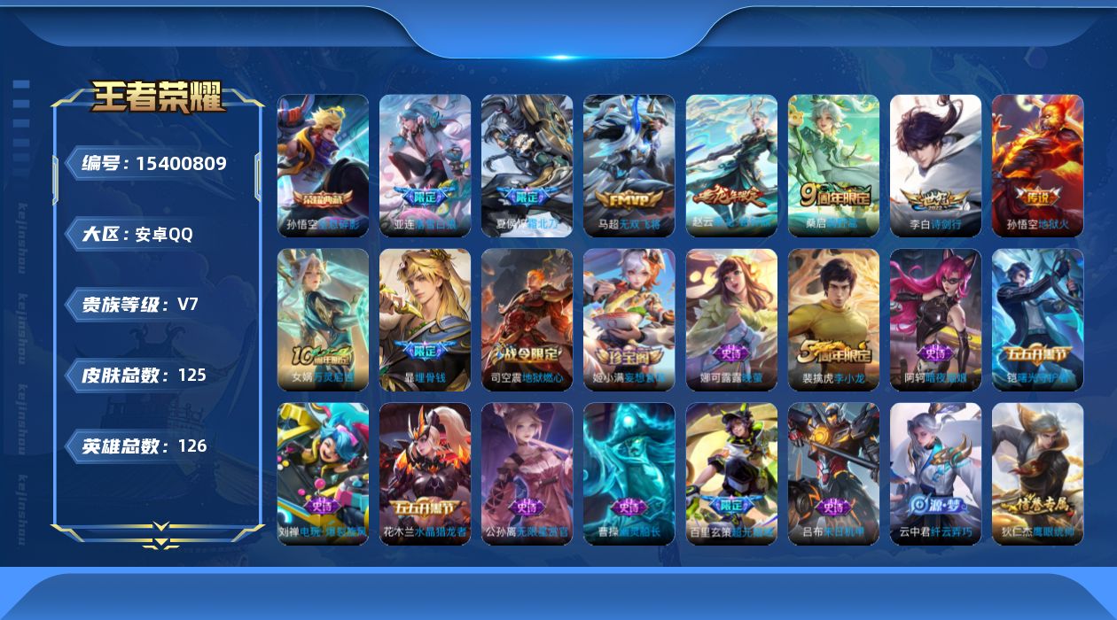 WZQM427414王者荣耀账号详情图17 WZQM427414王者荣耀账号详情图17