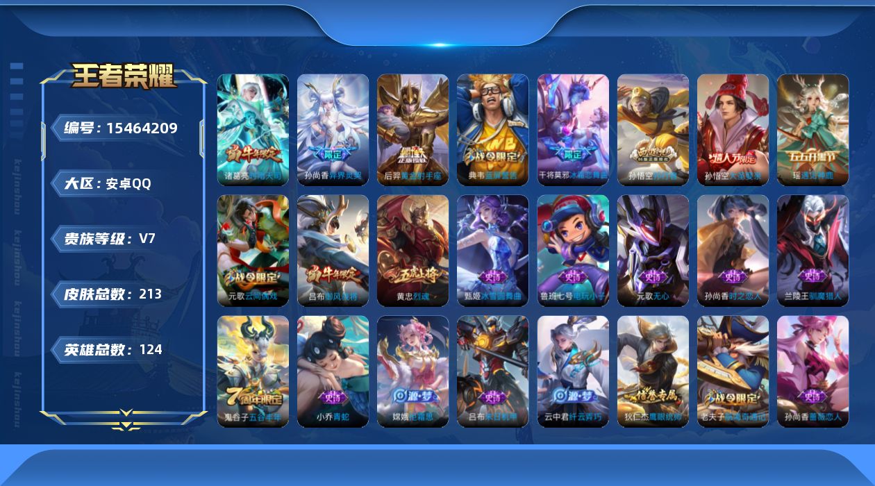 WZQM434895王者荣耀账号详情图13