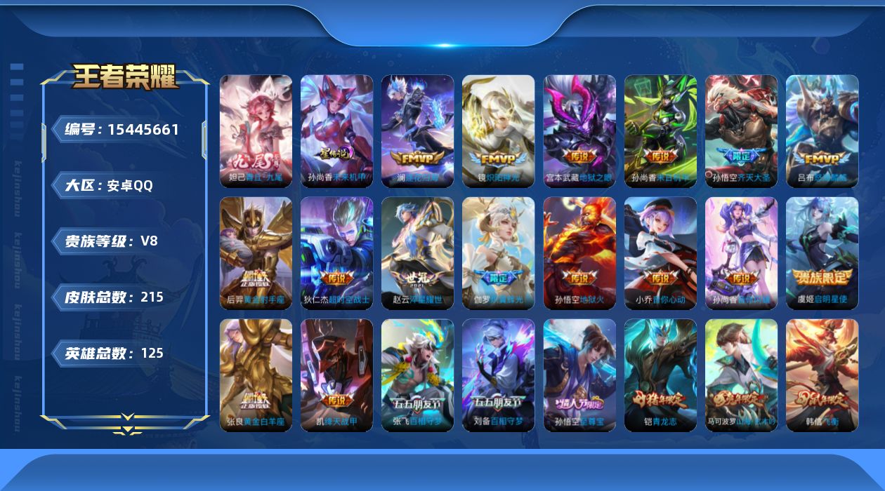 WZQM433744王者荣耀账号详情图17