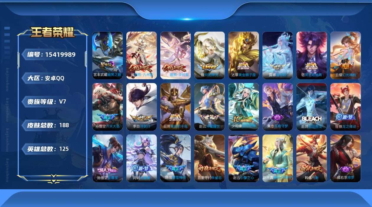 WZQM431492王者荣耀账号详情图16