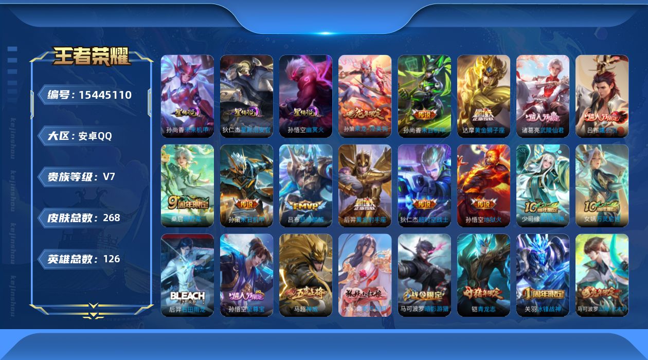 WZQM433694王者荣耀账号详情图17 WZQM433694王者荣耀账号详情图17