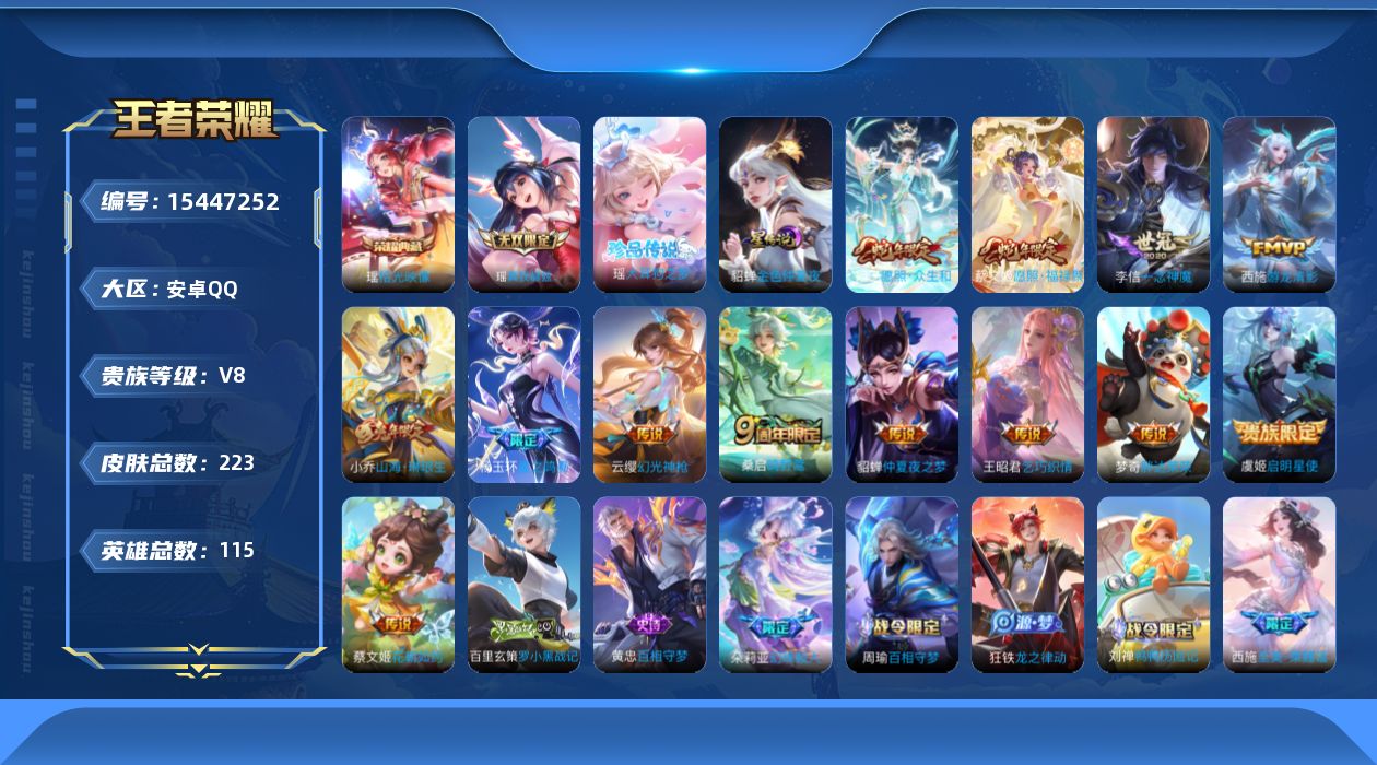 王者荣耀账号安卓QQ0ARTJC
无二次无双1水晶1珍品传说1极品女号传说12优质限定16
钱包已注销、信用分正常、