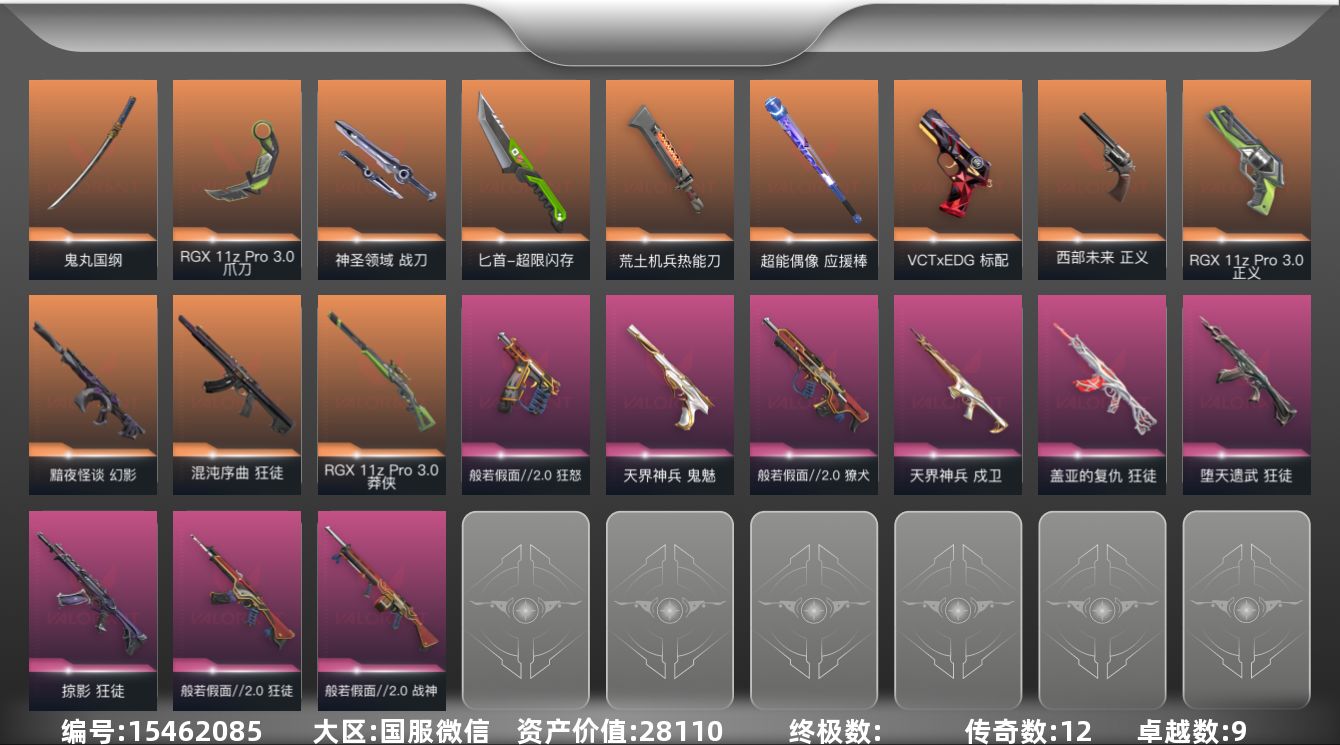 无畏契约账号微信12橙皮 9紫皮 73皮肤 27英雄 98卡面 675已用源晶 未定级段位 
【套装】般若假面//2