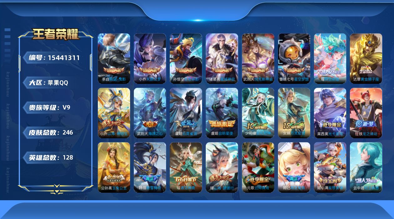 王者荣耀账号苹果QQ0ATSU6不可二次"246皮肤水晶7女号传说7优质限定14
qq钱包已注销 信用分合格 
水晶