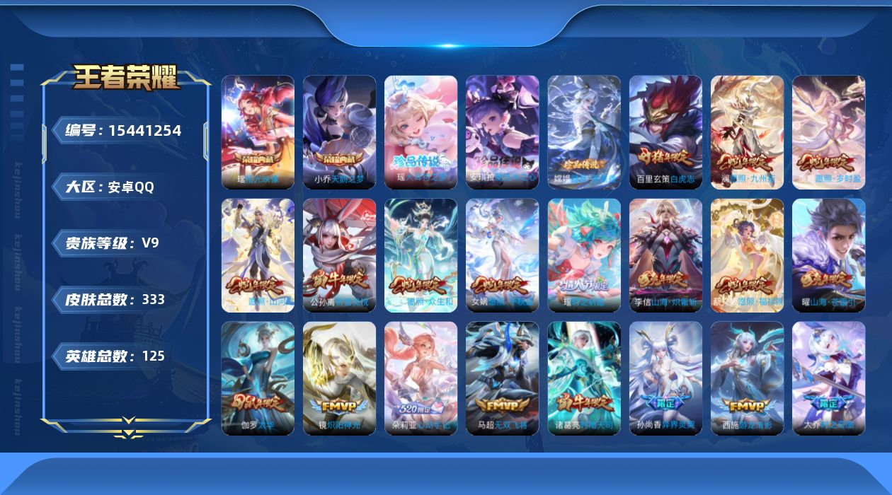 王者荣耀账号安卓QQ0ATRBT可二次"333皮肤水晶2珍品传说3女号传说33优质限定62
钱包已注销、信用分正常、无