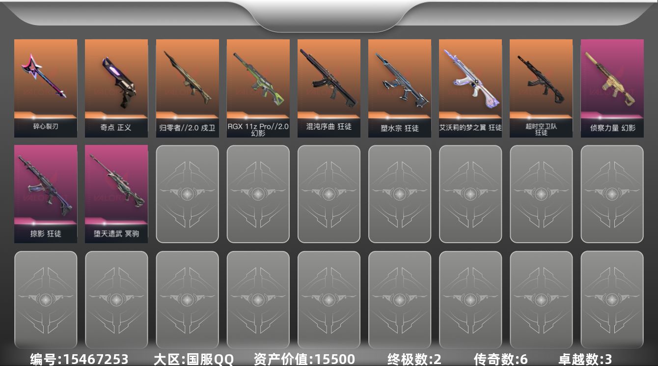 无畏契约账号QQ6橙皮 2金皮 3紫皮 26皮肤 26英雄 71卡面 595已用源晶 白银段位 
【近战武器皮肤】: