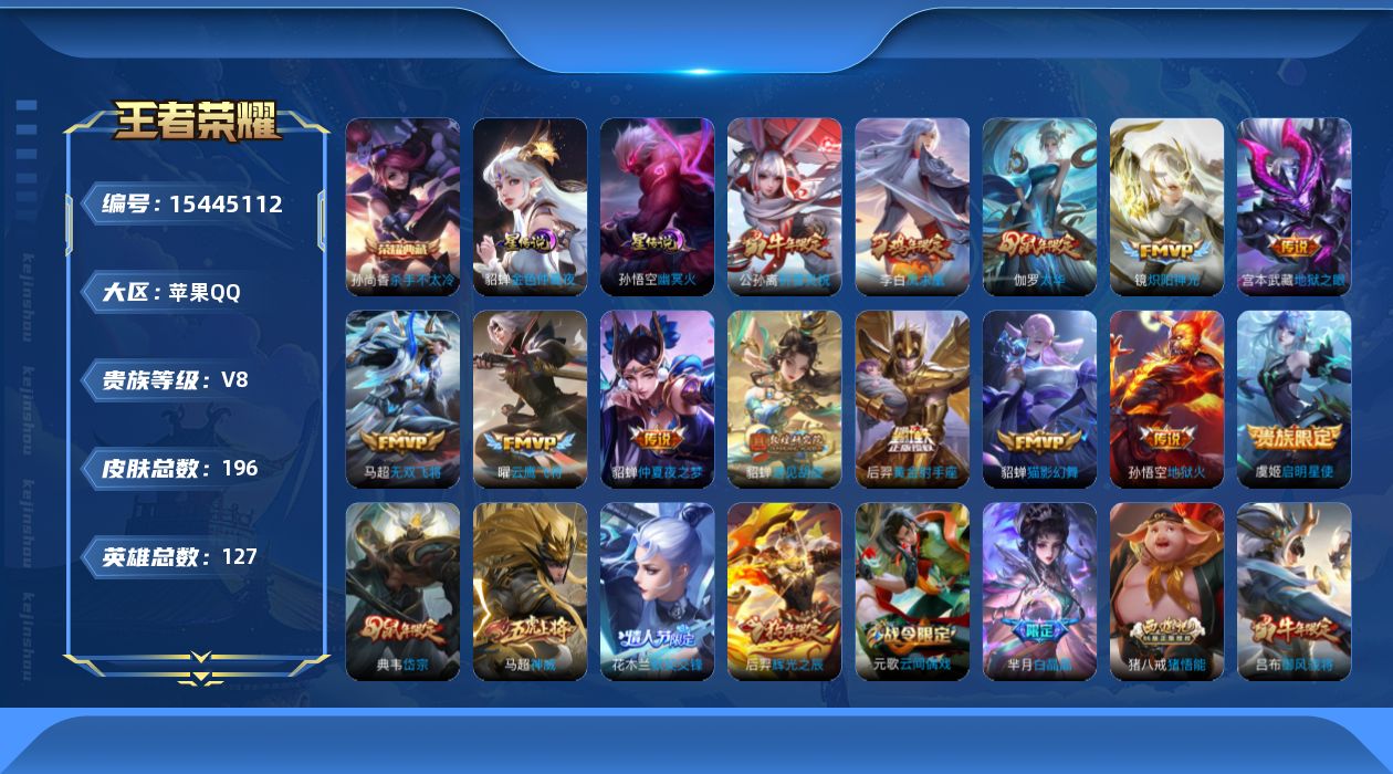 WZQM433696王者荣耀账号详情图18