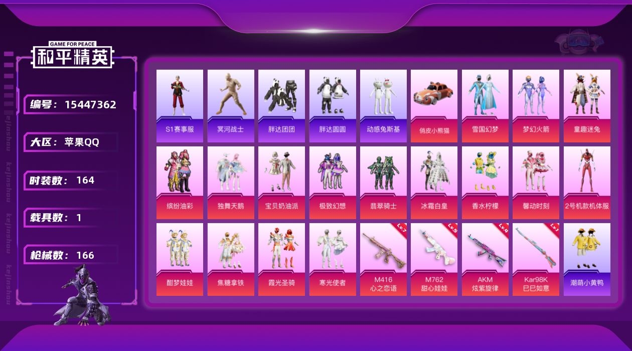 和平精英账号苹果QQ[15447362]【特价出售/店主推荐】苹果 手Q-无敌战神框-16粉装-4特效枪-1载具-1粉色飞行器-61841热力值-24王牌印记-164套装-166枪皮
【热门品类】：粉装-雪国幻梦，粉装-