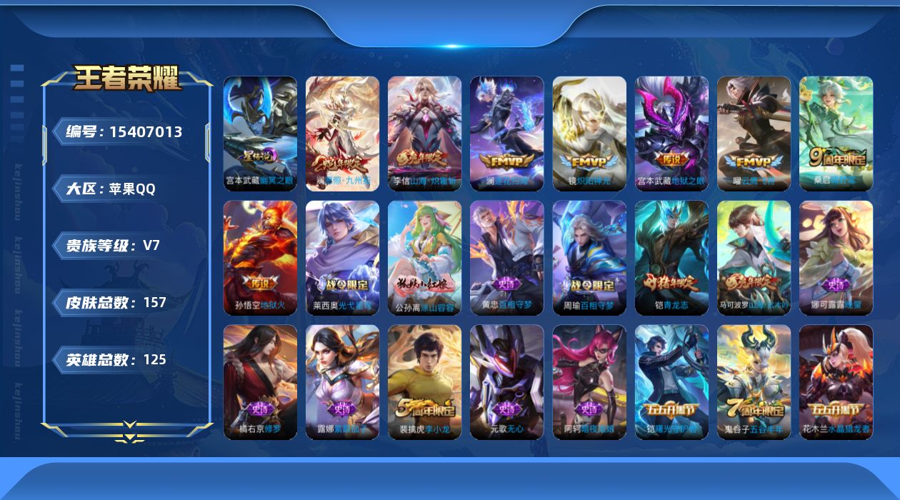 WZQM429672王者荣耀账号详情图16