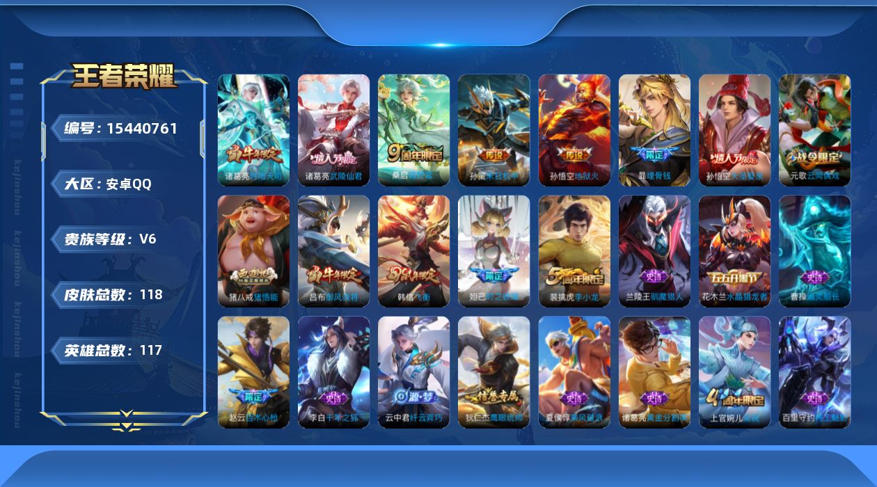 WZQM433324王者荣耀账号详情图16 WZQM433324王者荣耀账号详情图16