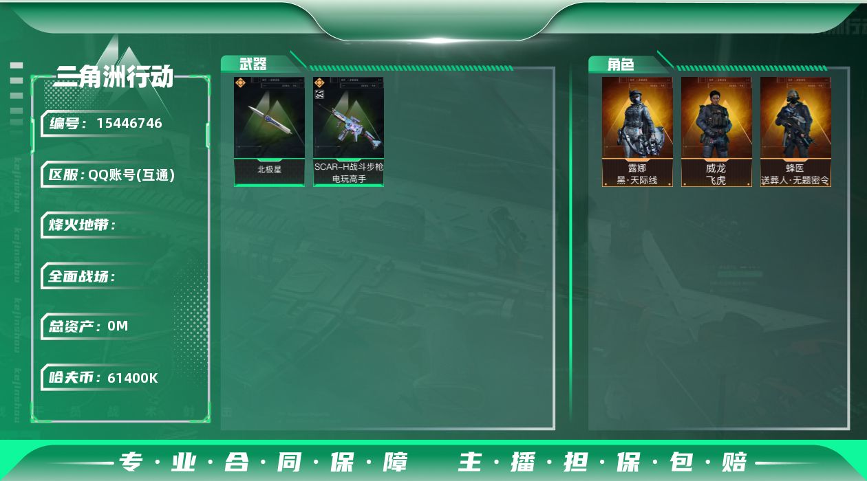 SJZCMW48008三角洲行动账号详情图2