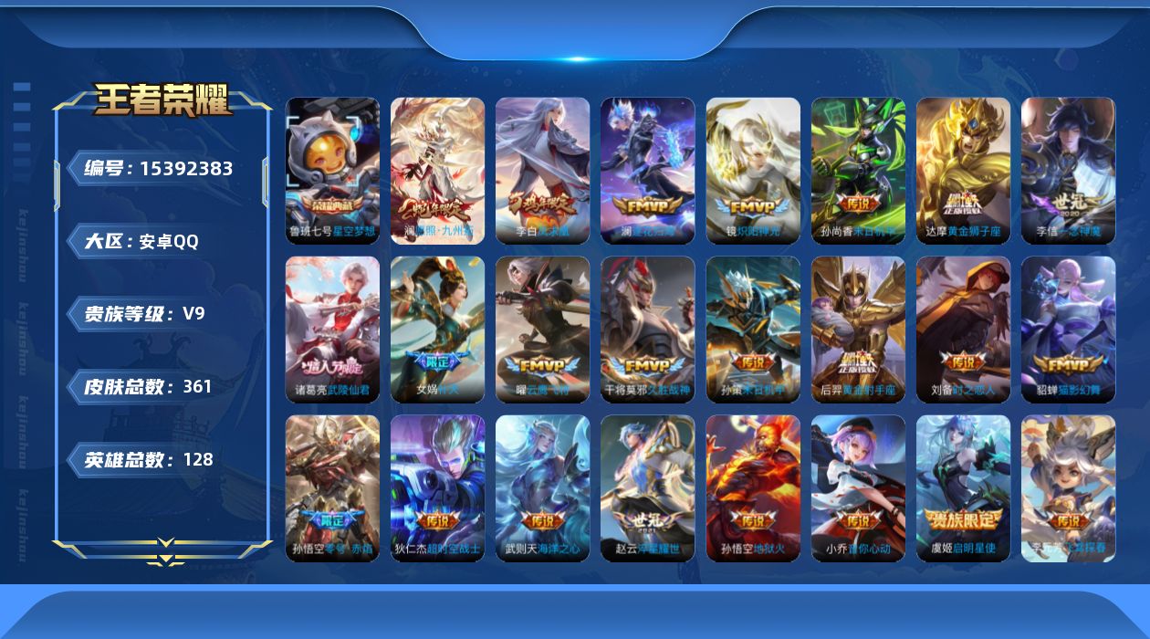 王者荣耀账号安卓QQ[15392383]TY547-6按键-安卓Q-V9-永恒钻石I段位-128英雄-361皮肤-1典藏皮肤-1典藏英雄-26传说-103史诗
【英雄全皮】：达摩全皮，猪八戒全皮
【荣耀典藏】：武则天英雄