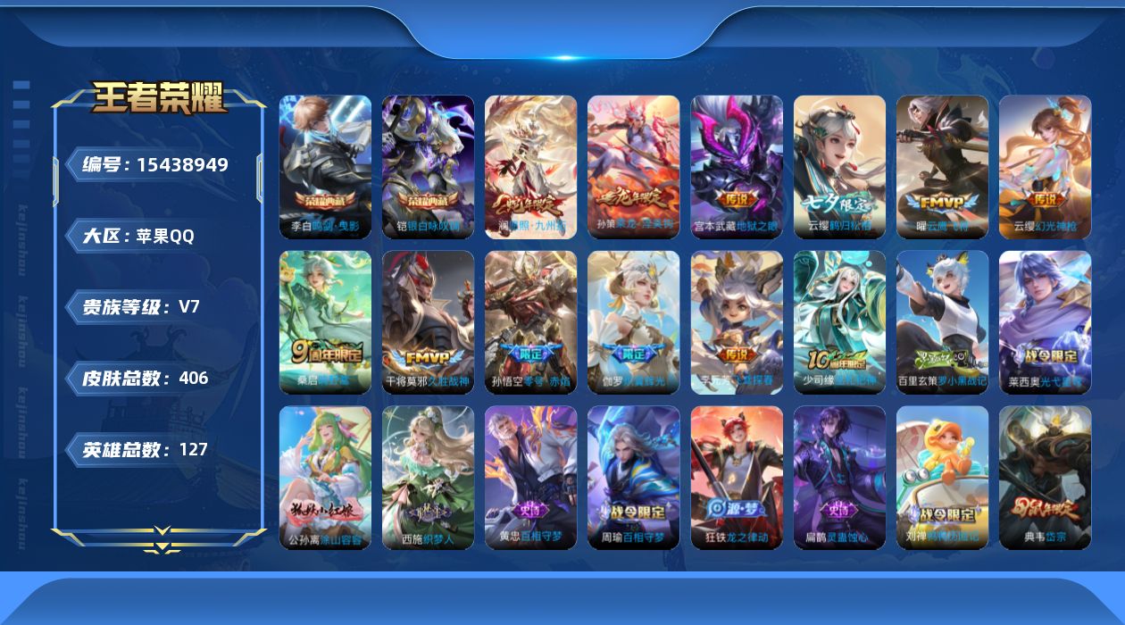 王者荣耀账号苹果QQ0APAAE可二次400皮肤水晶2传说12优质限定12
信用分正常 钱包已注销
水晶皮肤：鸣剑·