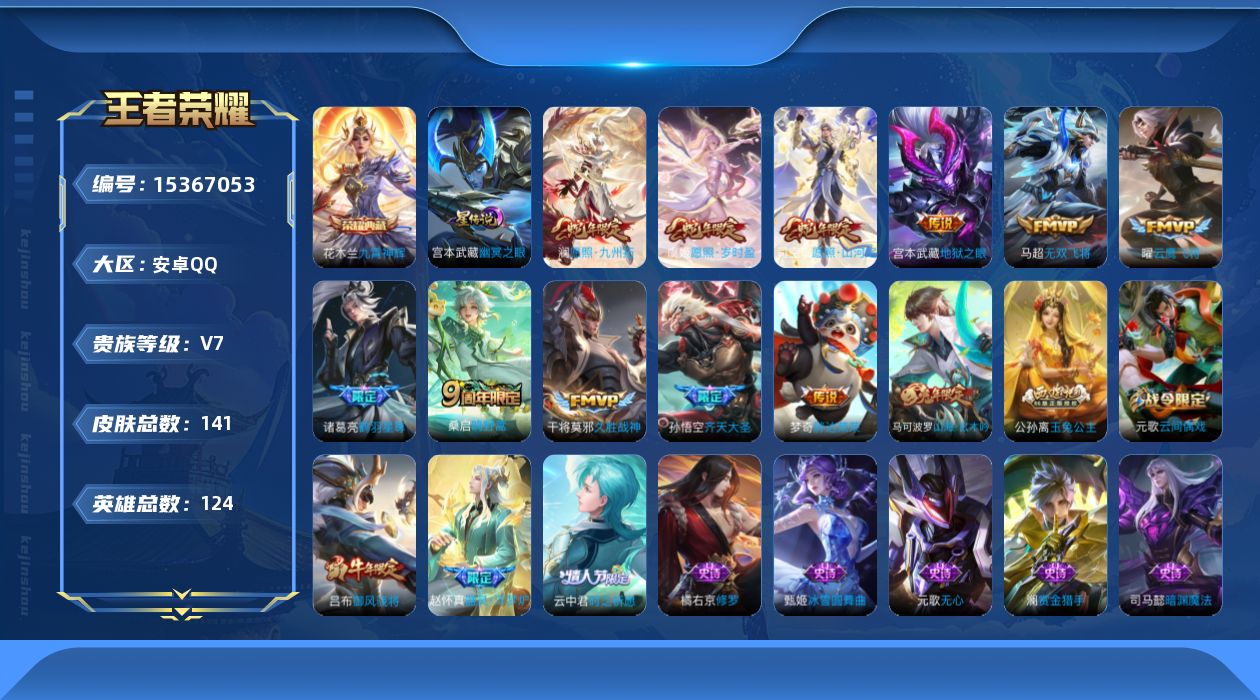 WZQM423520王者荣耀账号详情图18
