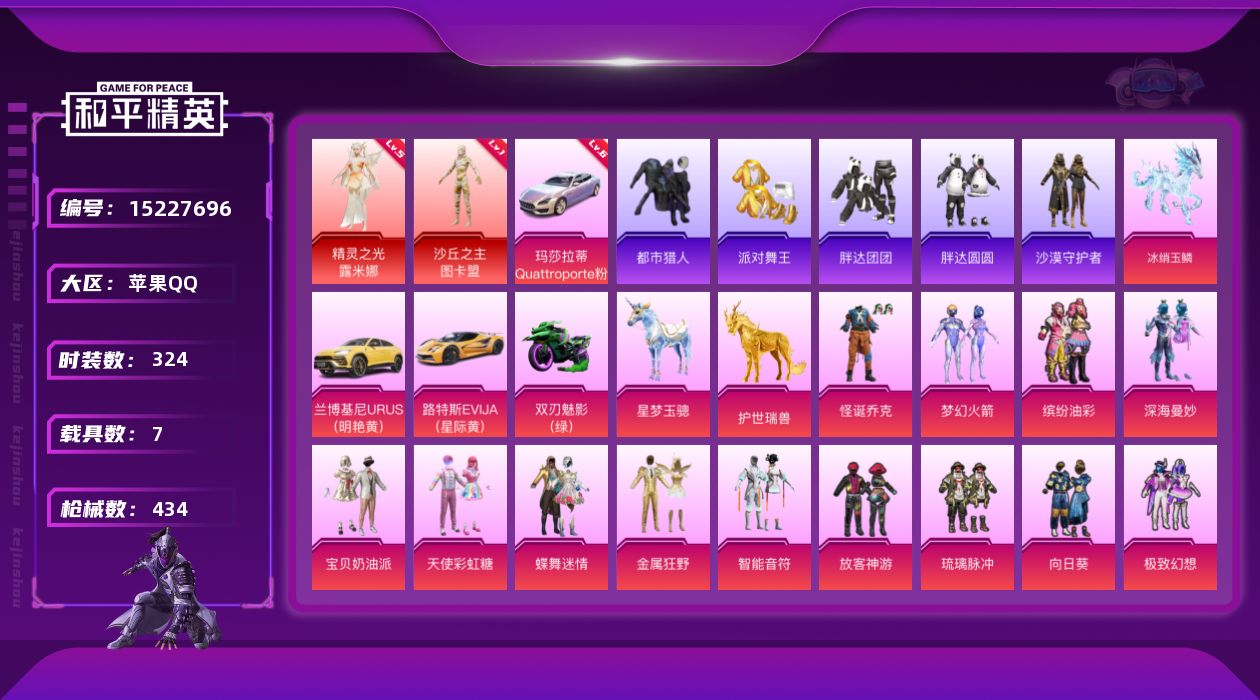 和平精英账号苹果QQ[15227696]5级图卡盟 可二次【店主推荐捡漏号！可直接换绑】/素材身法号/绝世印记6/玛莎拉蒂Quattroporte（幻星粉）(六级)/精灵之光-露米娜(五级)/无敌战神框2/璀璨碎片241