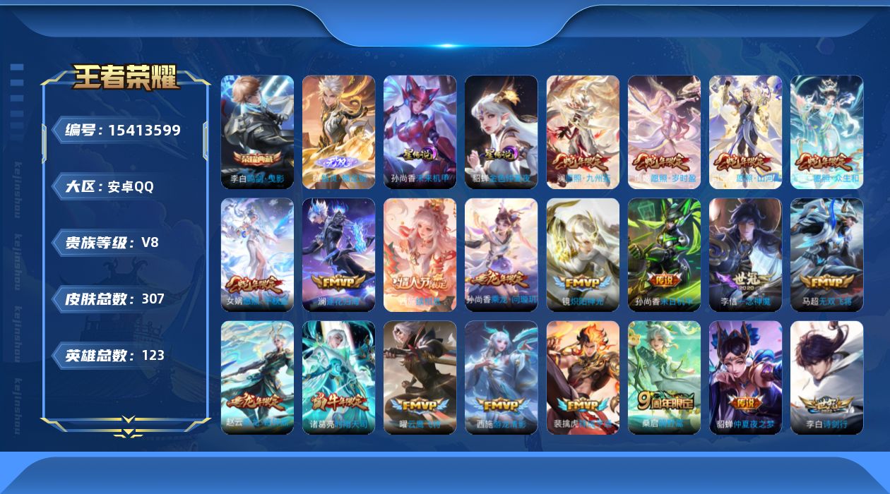 WZQM430691王者荣耀账号详情图18 WZQM430691王者荣耀账号详情图18