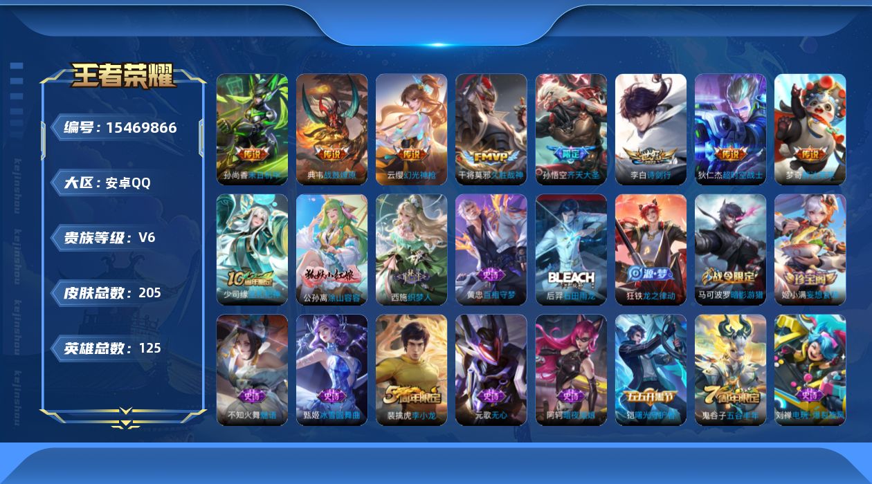 WZQM435402王者荣耀账号详情图12