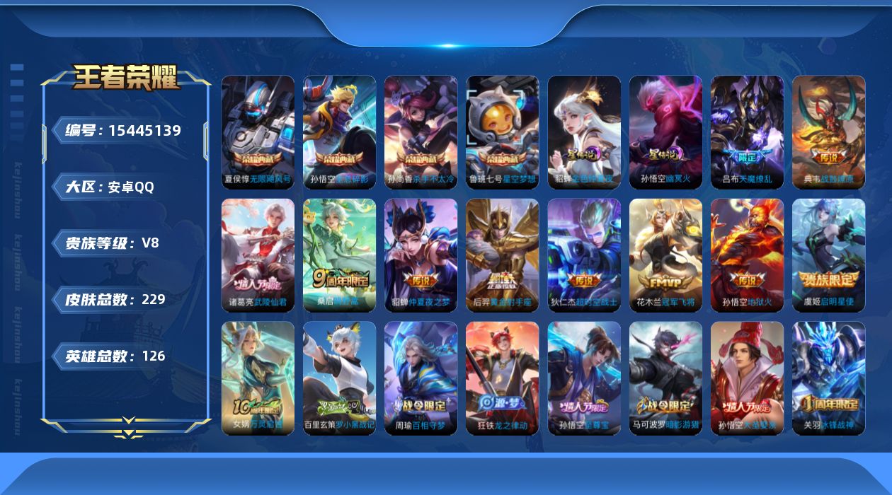 WZQM433708王者荣耀账号详情图18