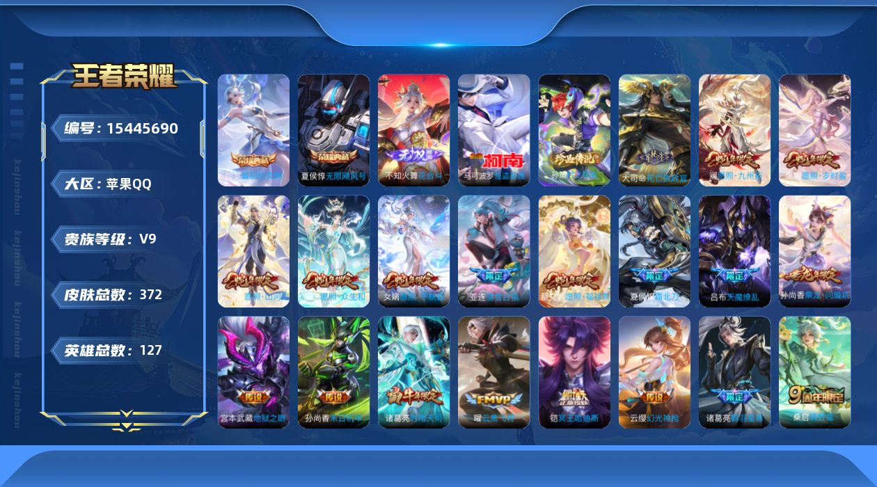 王者荣耀账号苹果QQ0ASH金标夏侯惇，金标盾山
可二次370皮肤无双1水晶2珍品传说2传说31优质限定42
信用分
