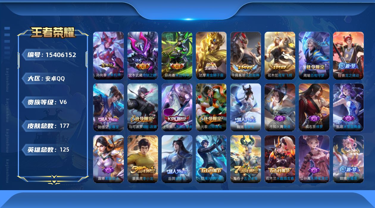 WZQM429383王者荣耀账号详情图16