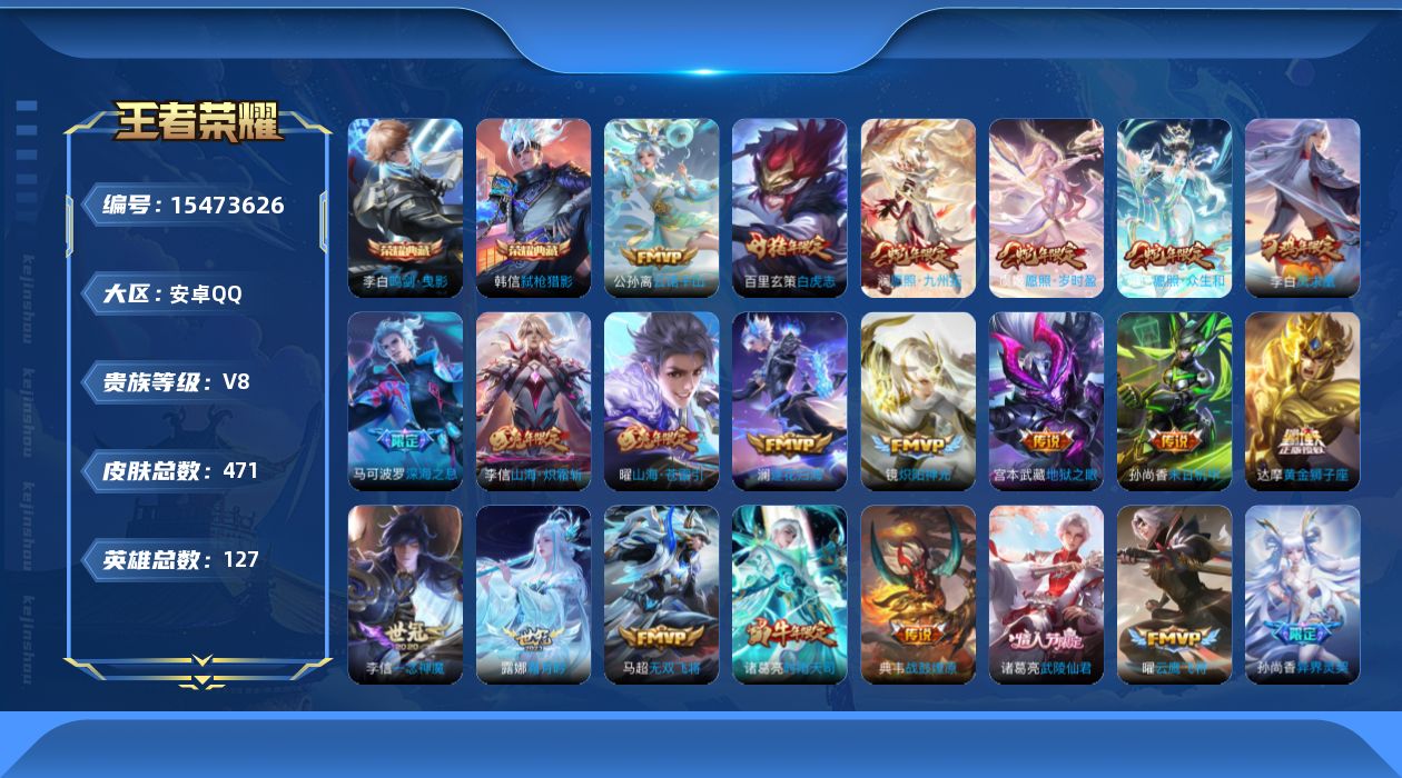 王者荣耀账号安卓QQ0AQA2J可二次471皮肤水晶2传说33优质限定23
qq钱包已注销 信用分合格
李信全皮，刘