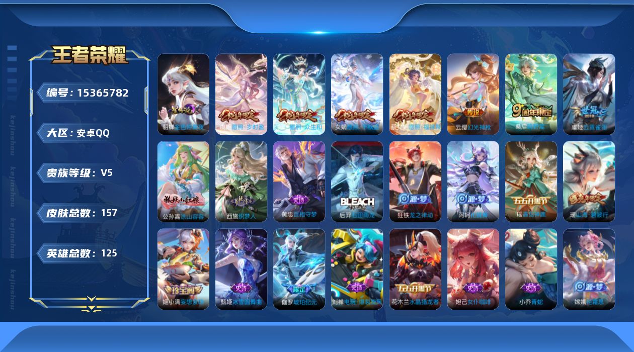 WZQM423487王者荣耀账号详情图15