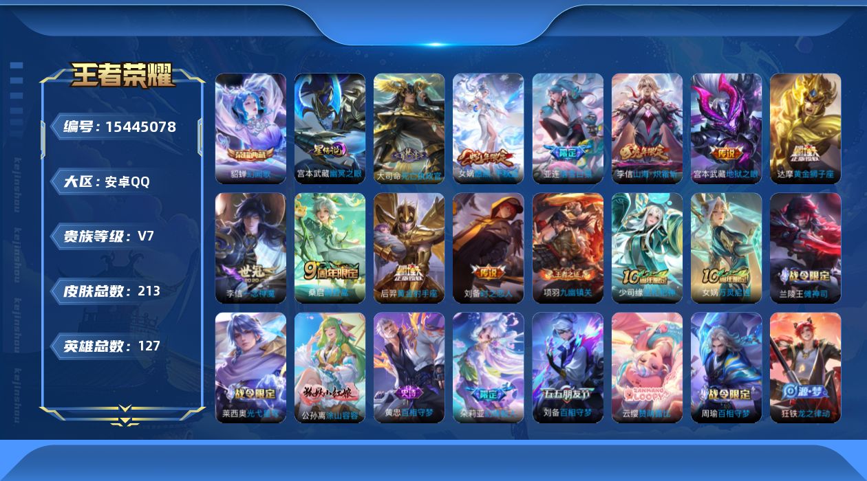 WZQM433687王者荣耀账号详情图18 WZQM433687王者荣耀账号详情图18