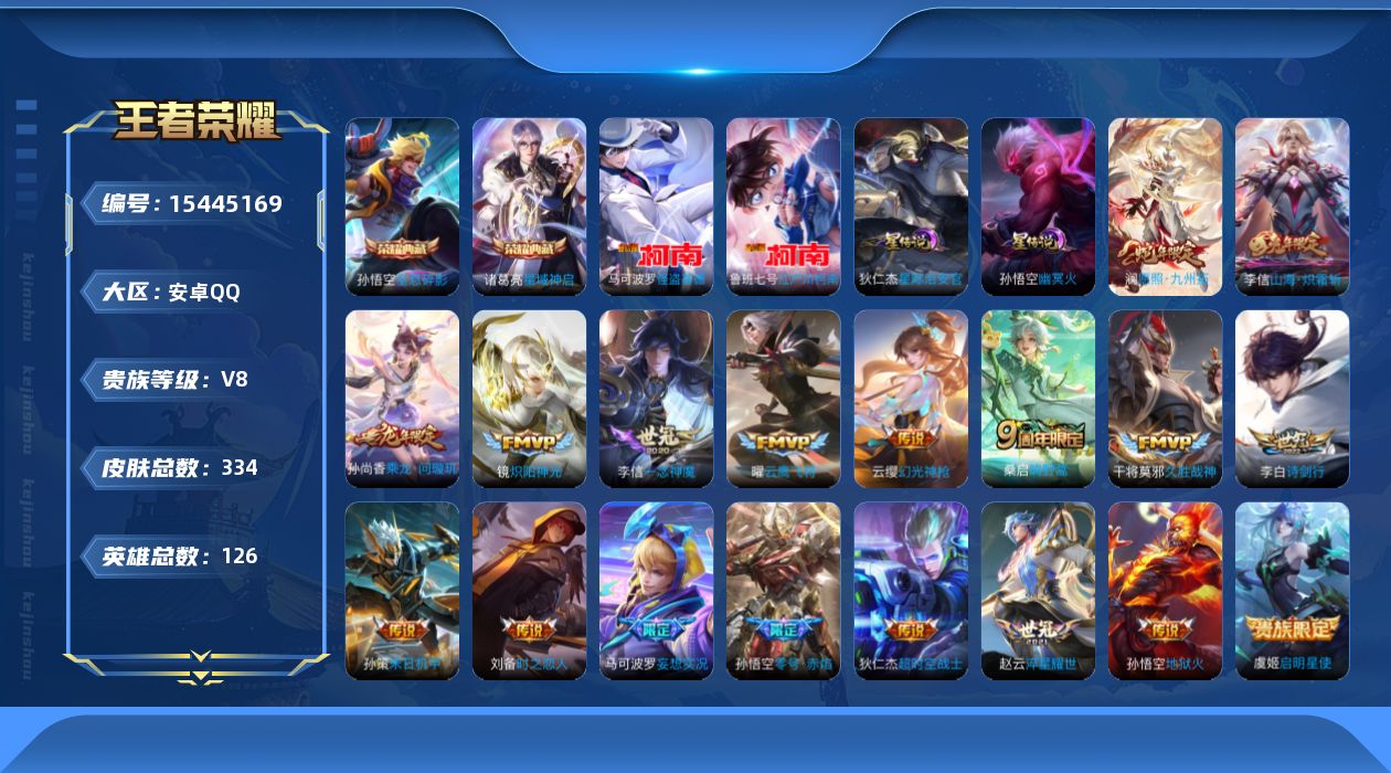 WZQM433722王者荣耀账号详情图19