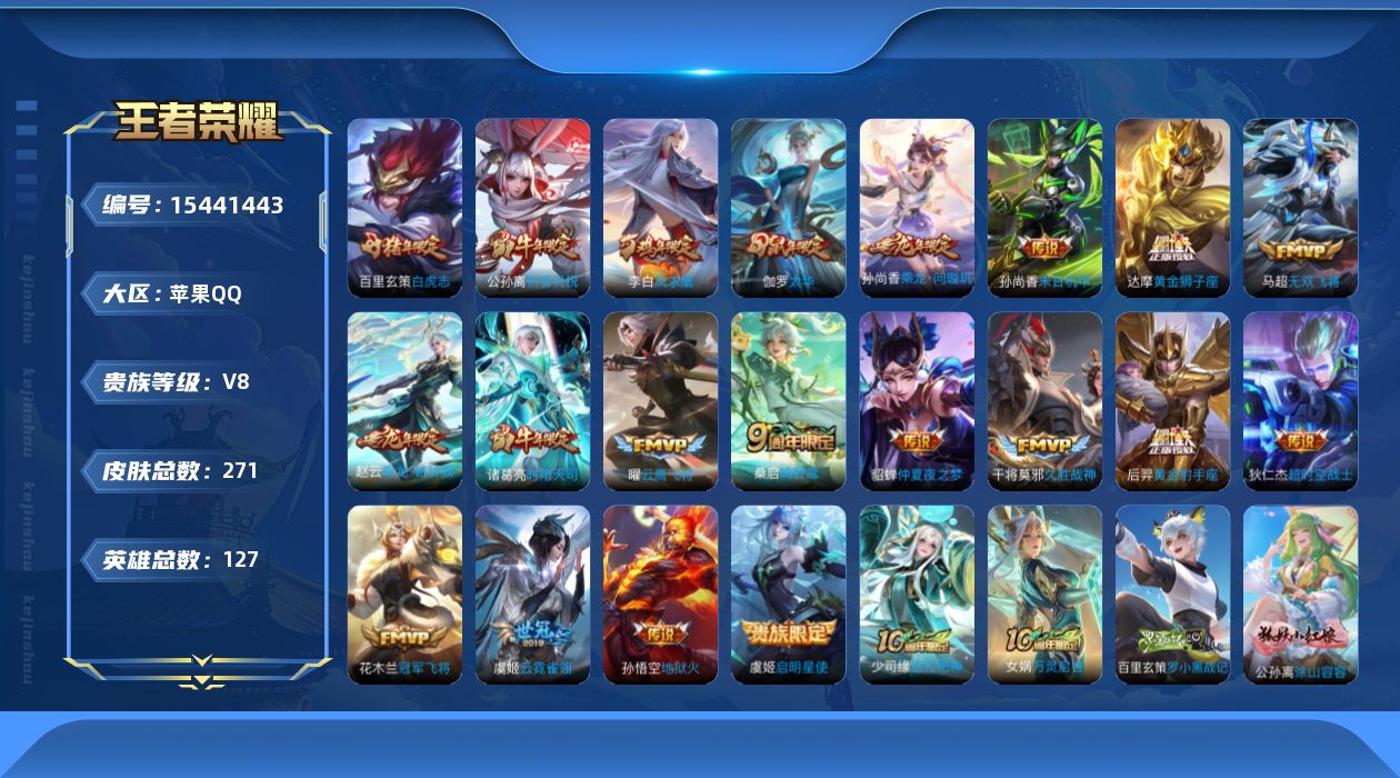WZQM433372王者荣耀账号详情图13
