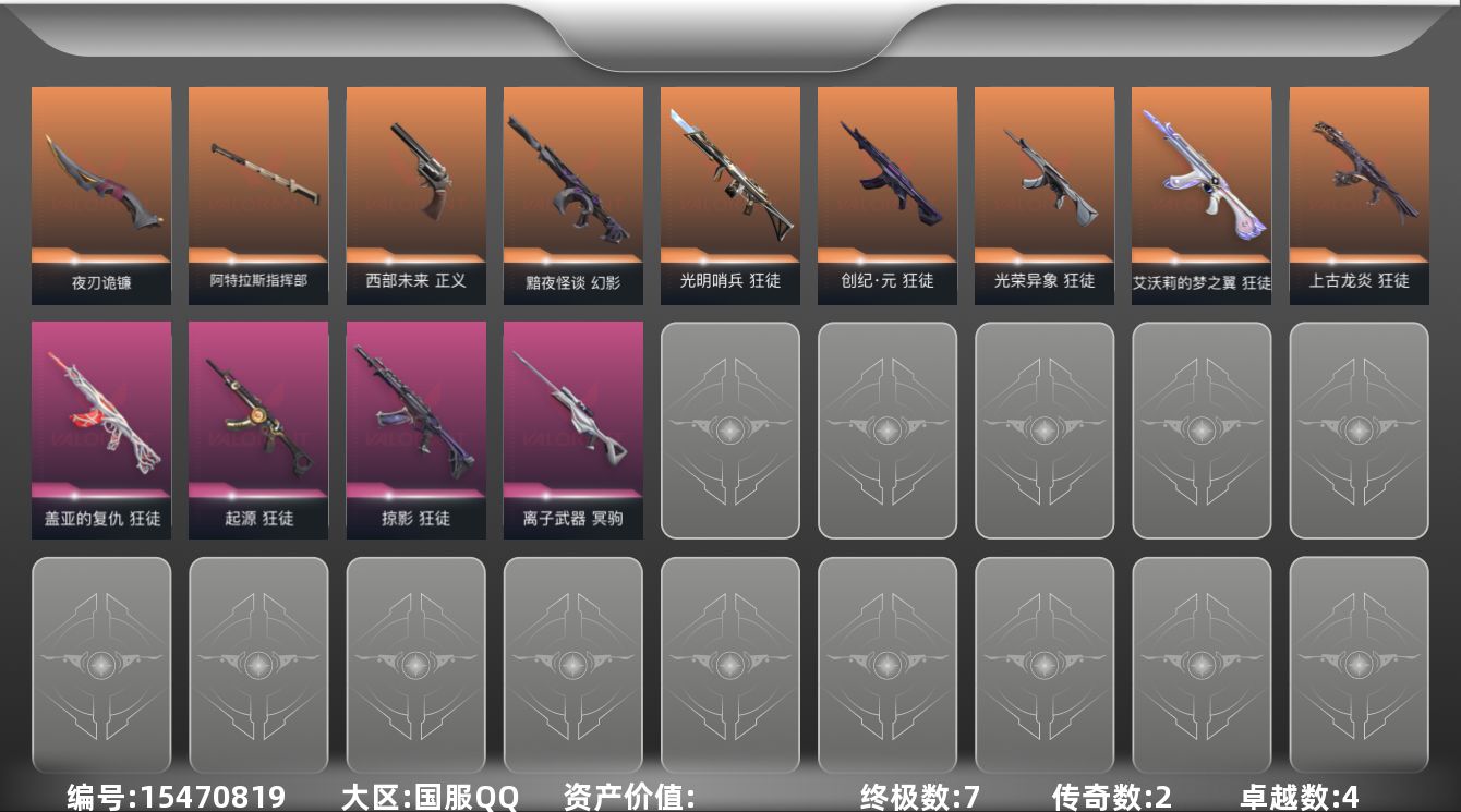 无畏契约账号QQ【英雄】：W12943  可立即换绑无需挂单养号 幻棱，炼狱，维斯，暮蝶，钛狐，壹决，铁臂，捷风，不