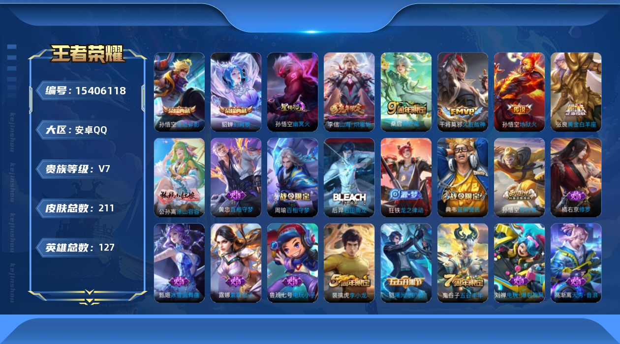 WZQM429362王者荣耀账号详情图17