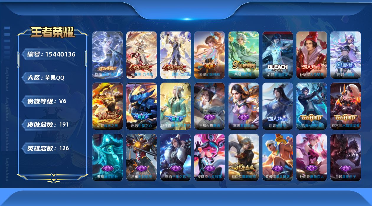 WZQM433273王者荣耀账号详情图15
