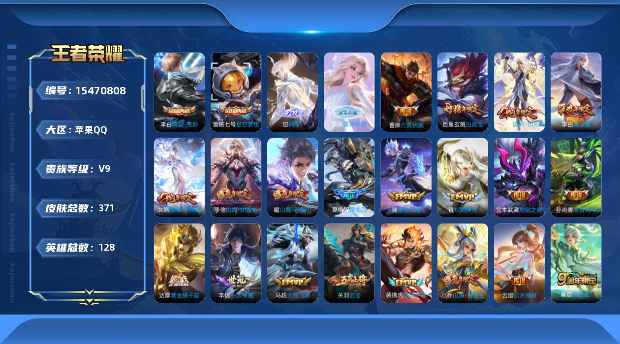 WZQM435432王者荣耀账号详情图20