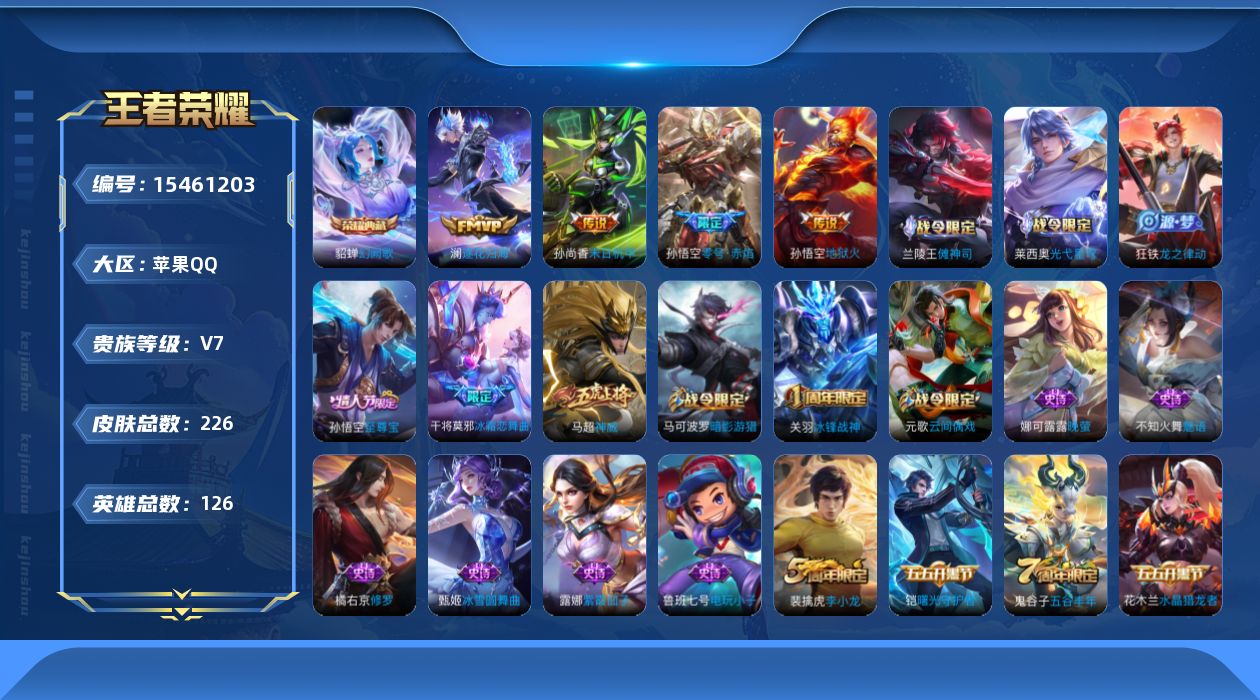 WZQM434711王者荣耀账号详情图22