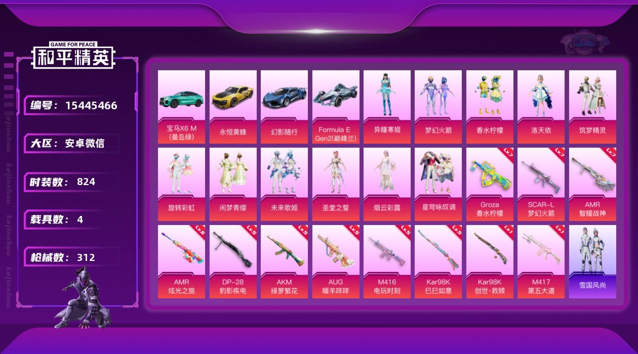 和平精英账号安卓微信[15445466]11粉装 11特效枪 4载具 20印记 可二次 可修改实名 
【热门装扮】异瞳寒