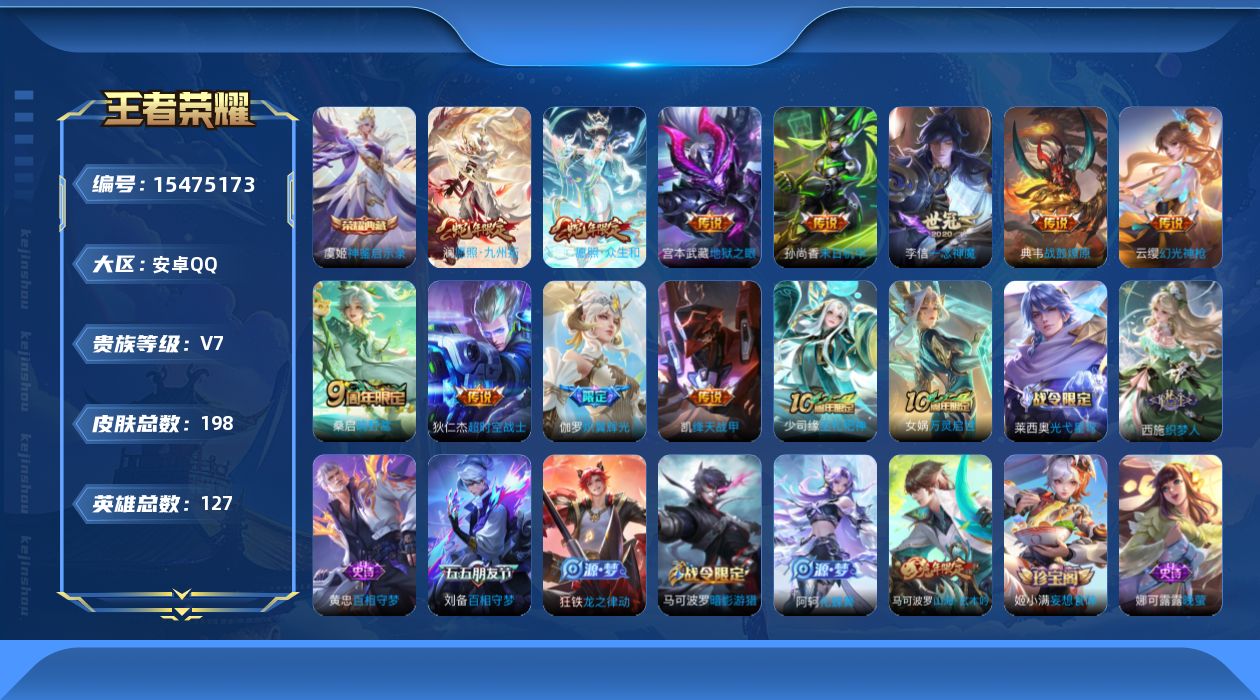 WZQM435856王者荣耀账号详情图17 WZQM435856王者荣耀账号详情图17