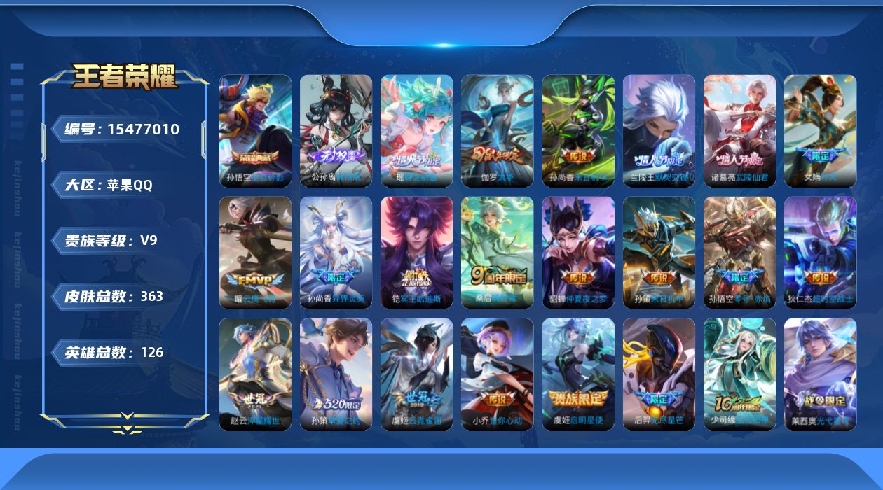 WZQM436257王者荣耀账号详情图21 WZQM436257王者荣耀账号详情图21